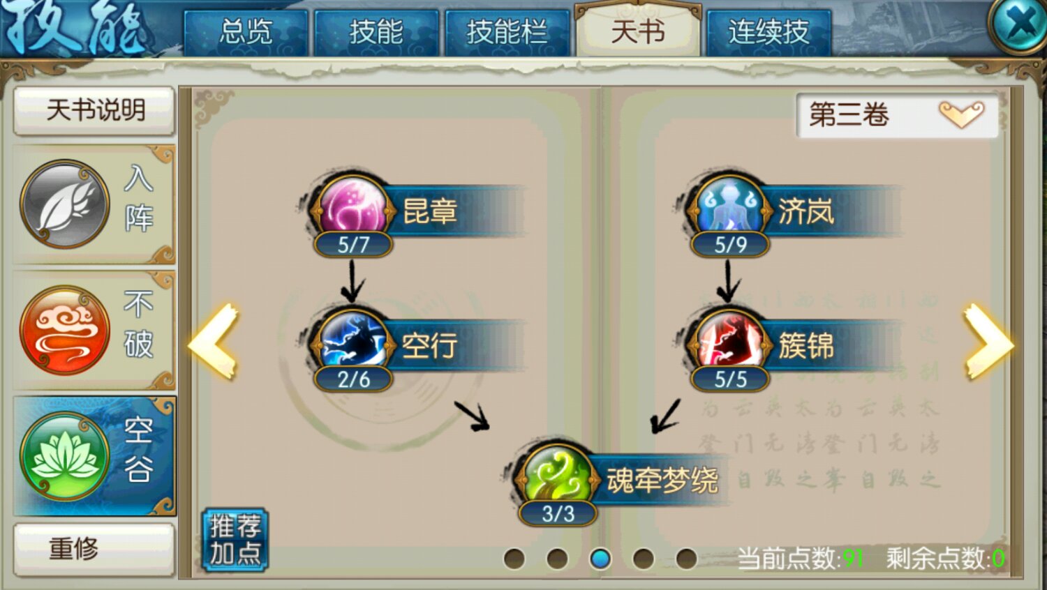 诛仙手游云梦纯奶技能栏如何摆放