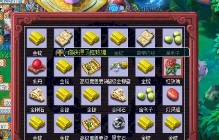 梦幻西游玫瑰怎么获得