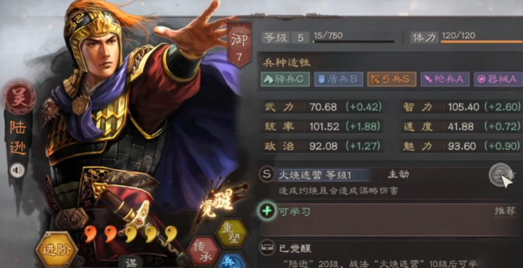 三国志战略版陆逊带什么兵书