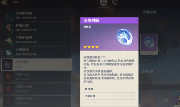 原神如何获取浓缩树脂