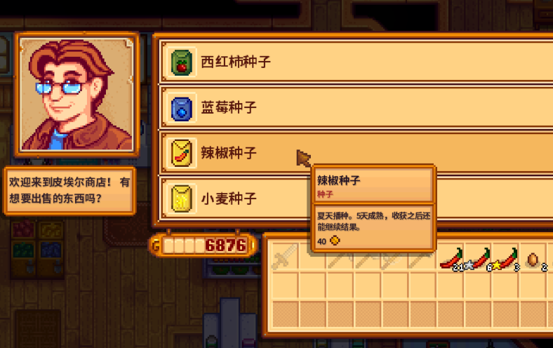 星露谷物语种子怎么获得