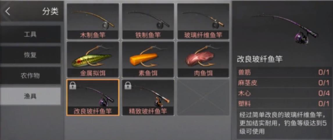明日之后二级鱼竿配方怎么获得