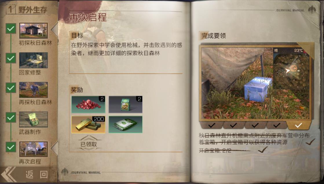 明日之后生存手册在哪