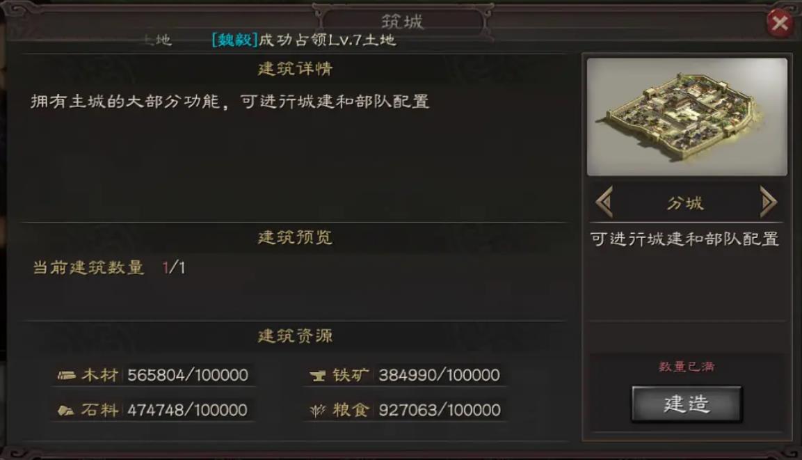 三国志战略版建分城有什么用