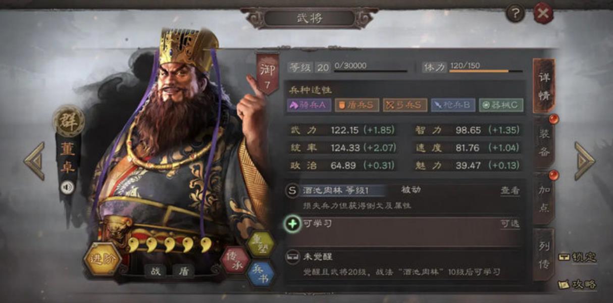 三国志战略版董卓怎么玩