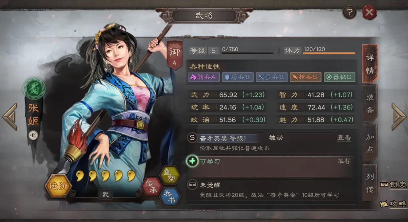 三国志战略版张姬如何升兵书