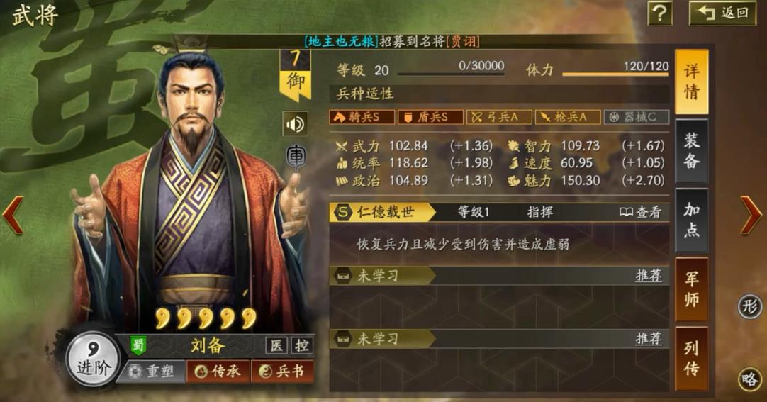三国志战略版刘备带什么