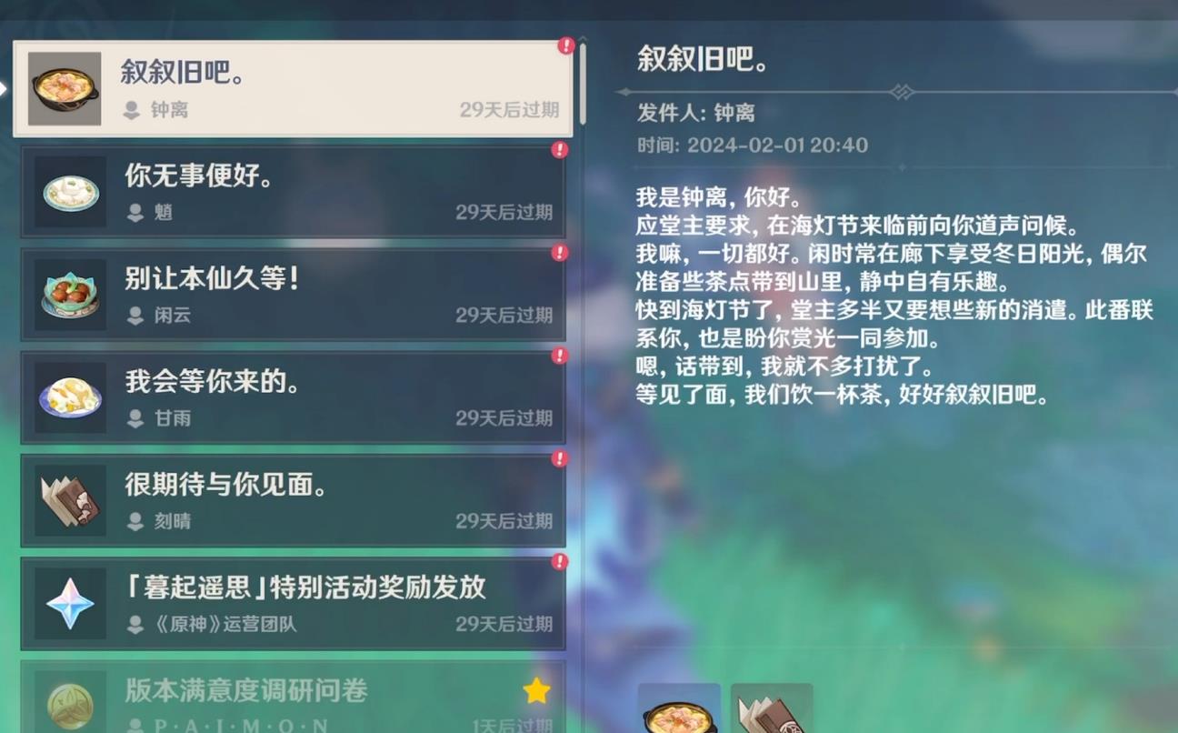 原神北斗的信怎么获得