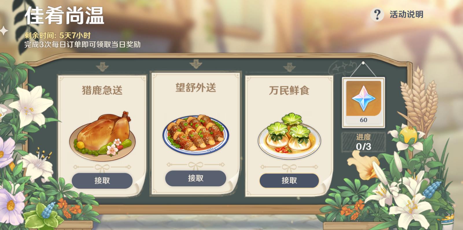 原神佳肴尚温怎么玩