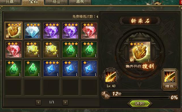 攻城掠地晶石技能加点什么