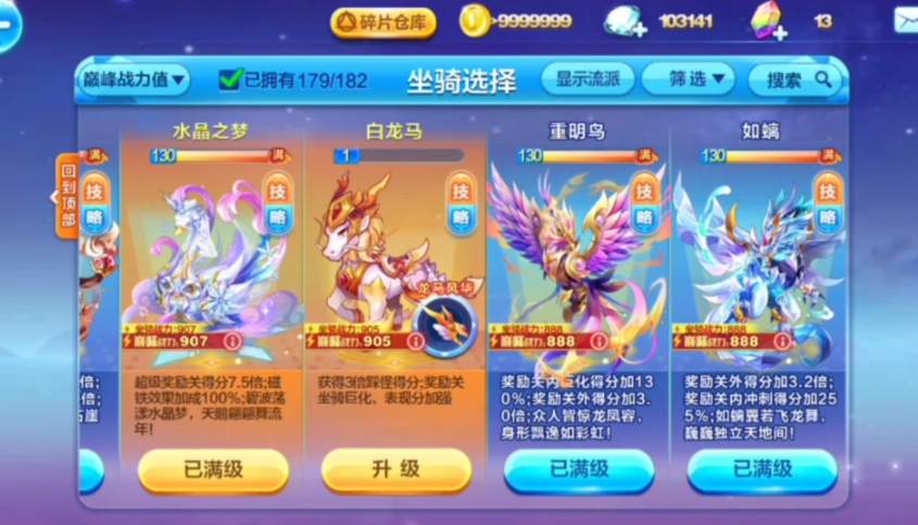 天天酷跑怎么选悟空的坐骑