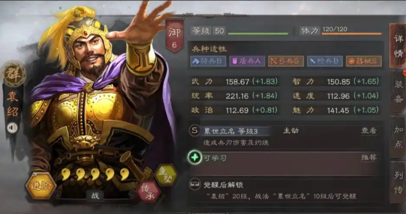 三国志战略版袁绍怎么养