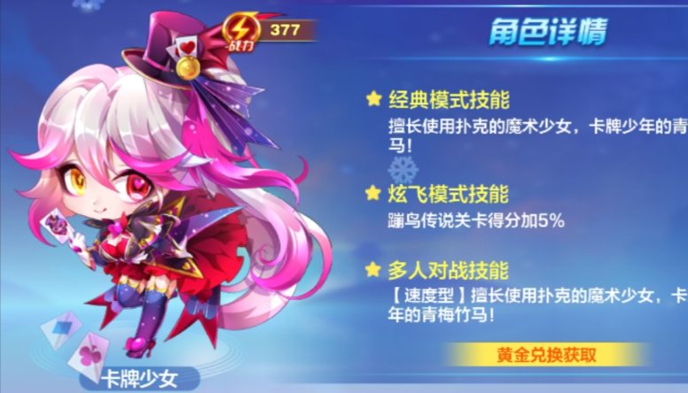 天天酷跑怎么玩卡牌少女