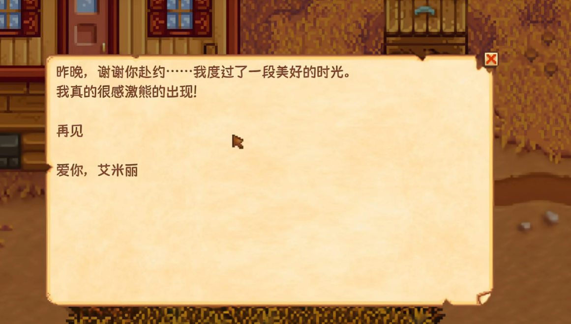 星露谷物语艾米丽十心事件在哪