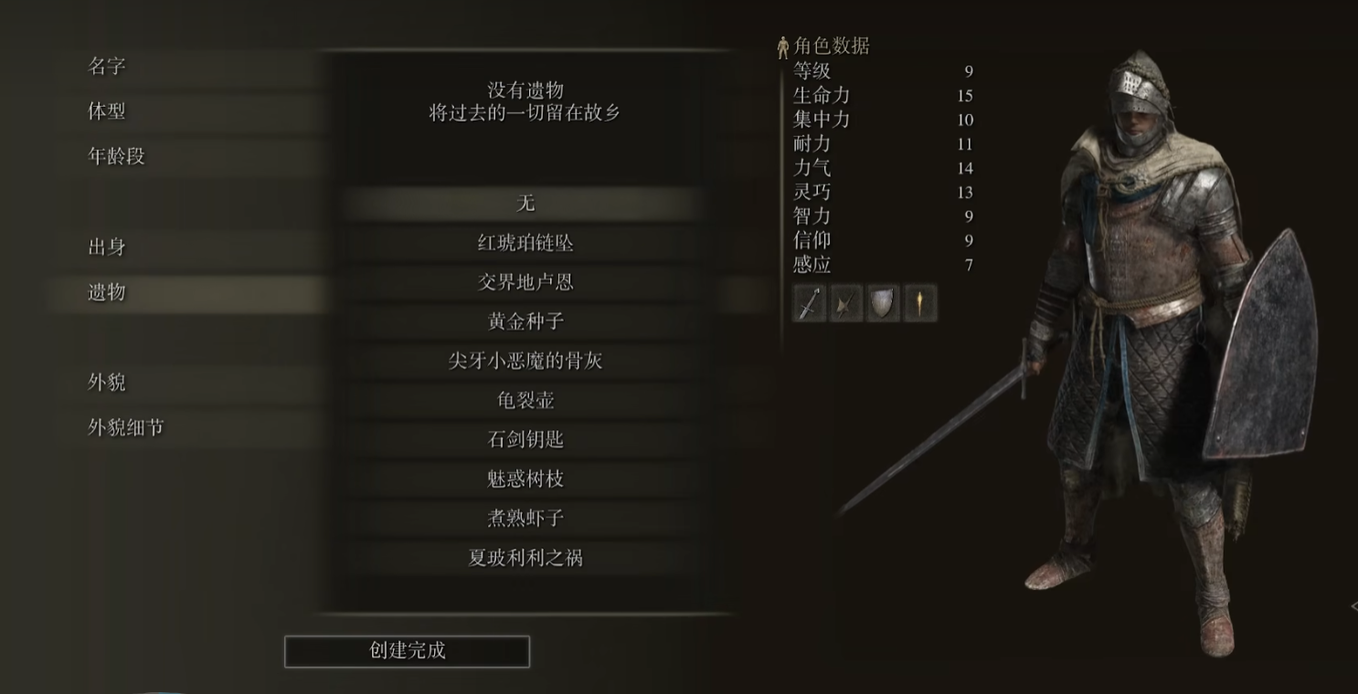 艾尔登法环初始遗物选什么