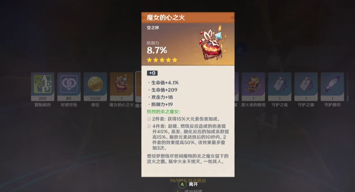 原神五星圣遗物魔女怎么刷