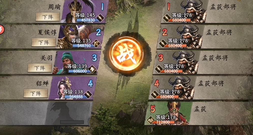 攻城掠地178孟获副本怎么过