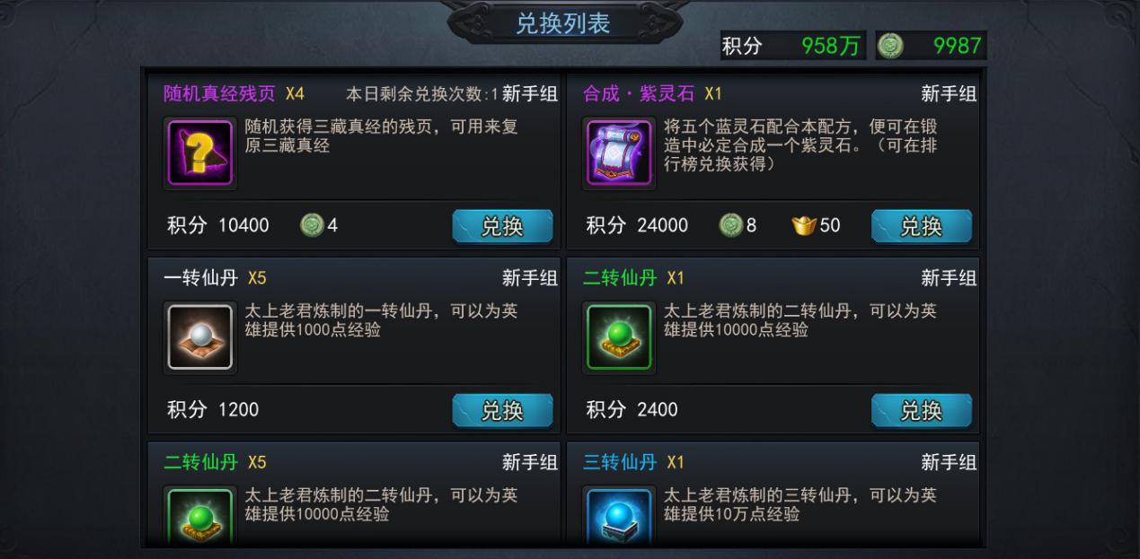 乱斗西游三藏真经在哪