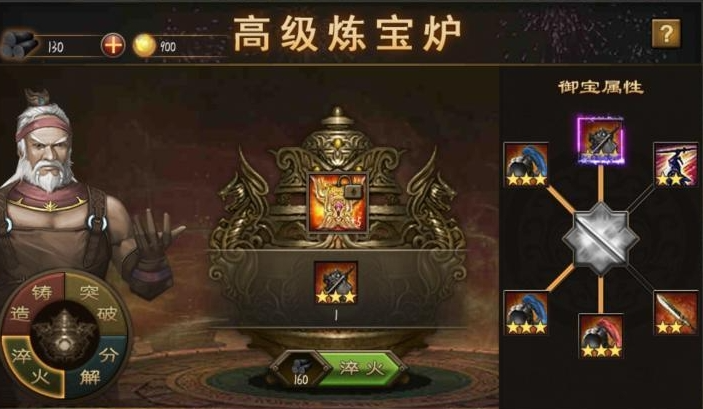 攻城掠地两个炉子怎么做御宝