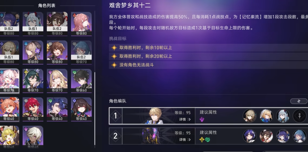 星穹铁道怎么配队