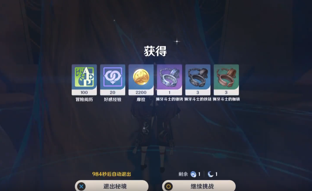 原神里狮牙斗士的枷锁怎么获得