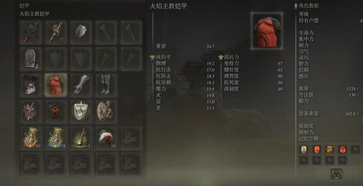 艾尔登法环火焰教主在哪