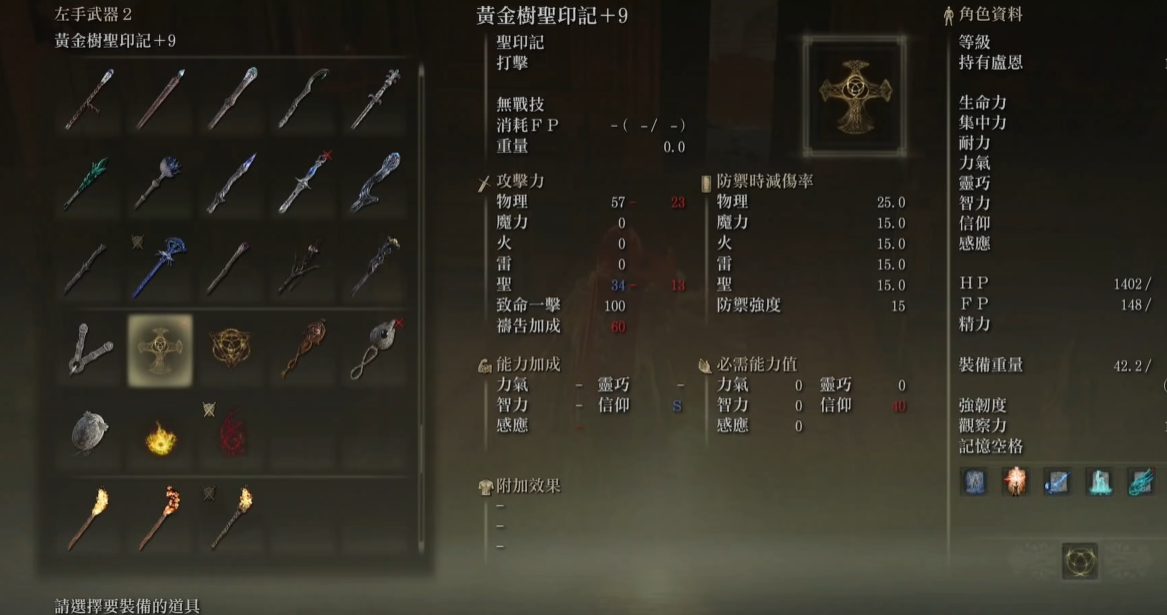 艾尔登法环前期信仰武器推荐什么