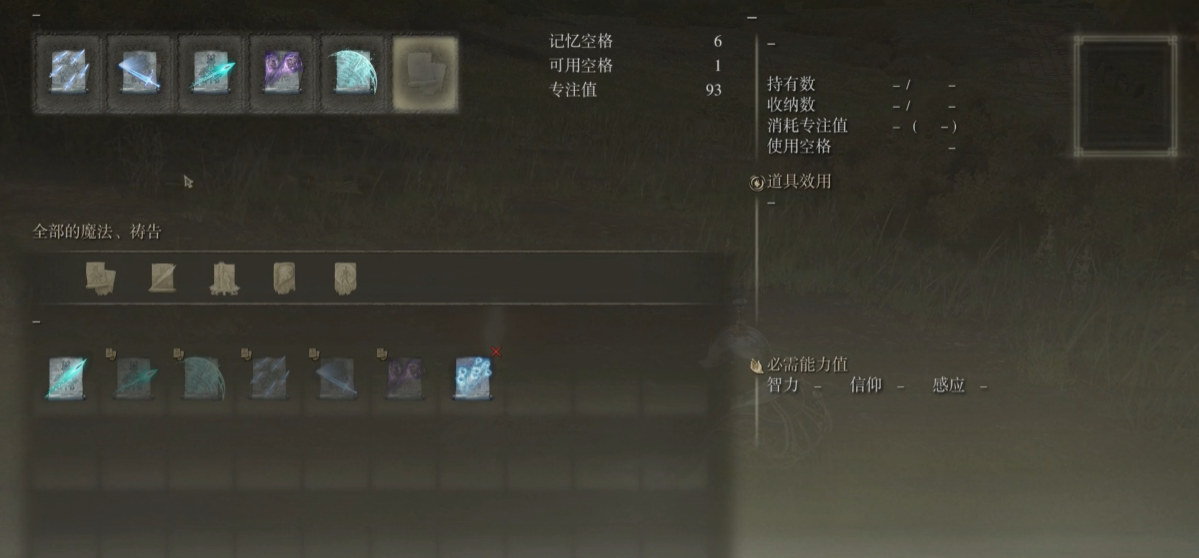 艾尔登法环怎么记忆石怎么用