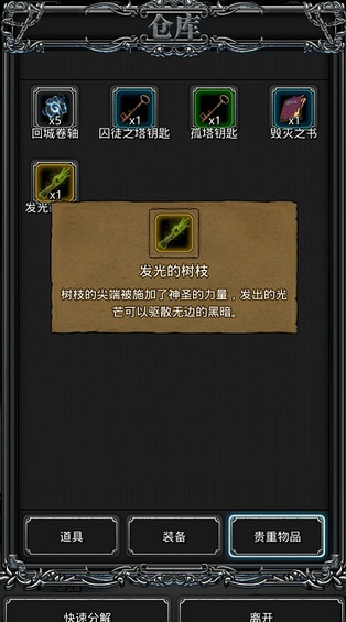 地下城堡2蓝图发光树枝有什么用