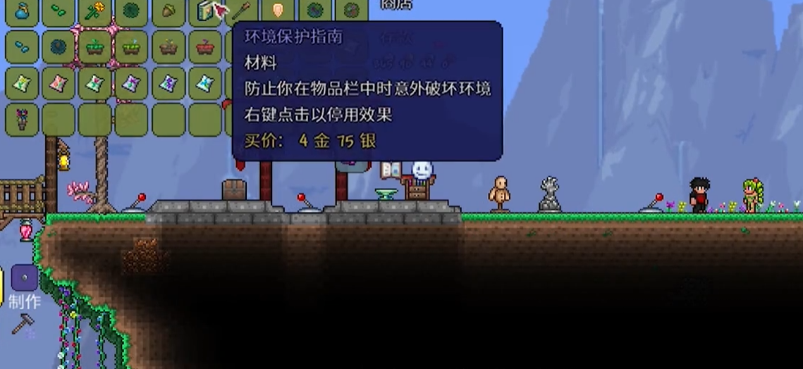 泰拉瑞亚小动物友谊指南怎么用