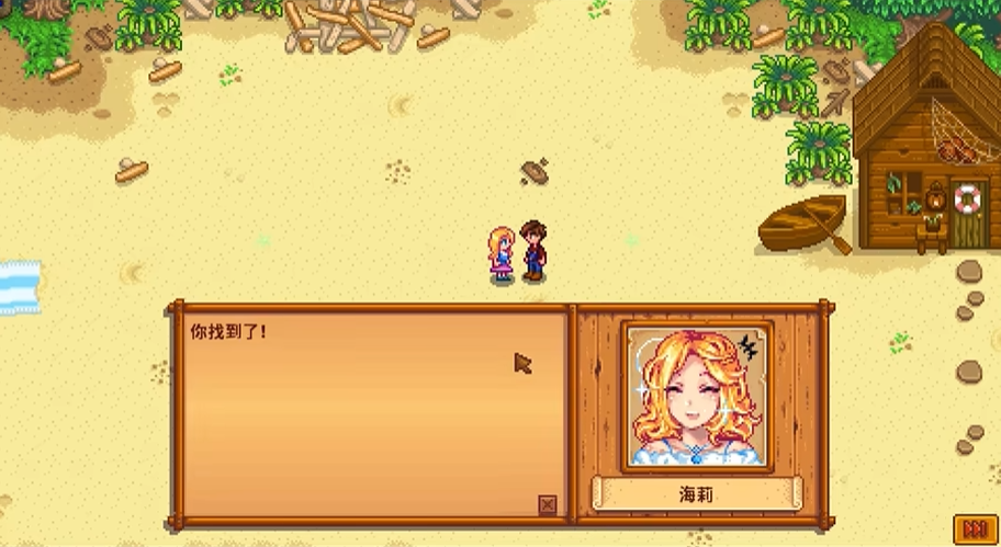 星露谷物语海莉六星事件怎么选择