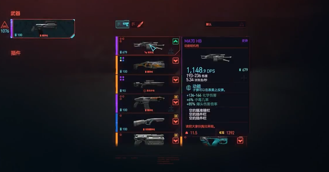 赛博朋克2077轻机枪有哪些