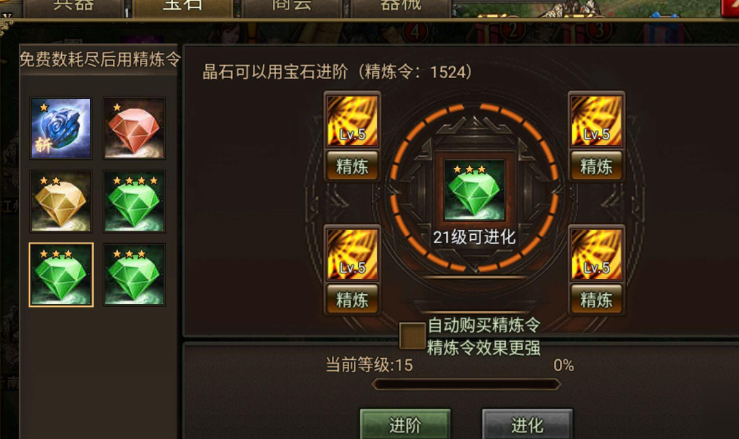 攻城掠地精炼怎么选