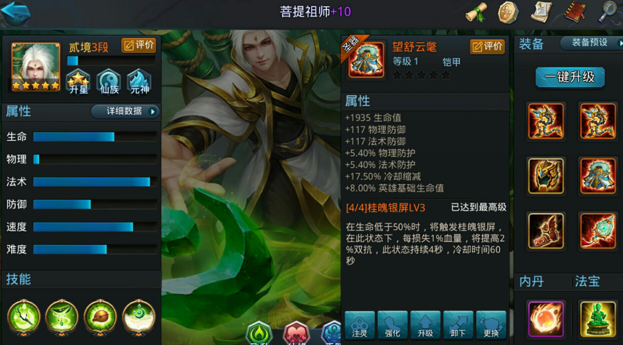 乱斗西游菩堤祖师技能是什么