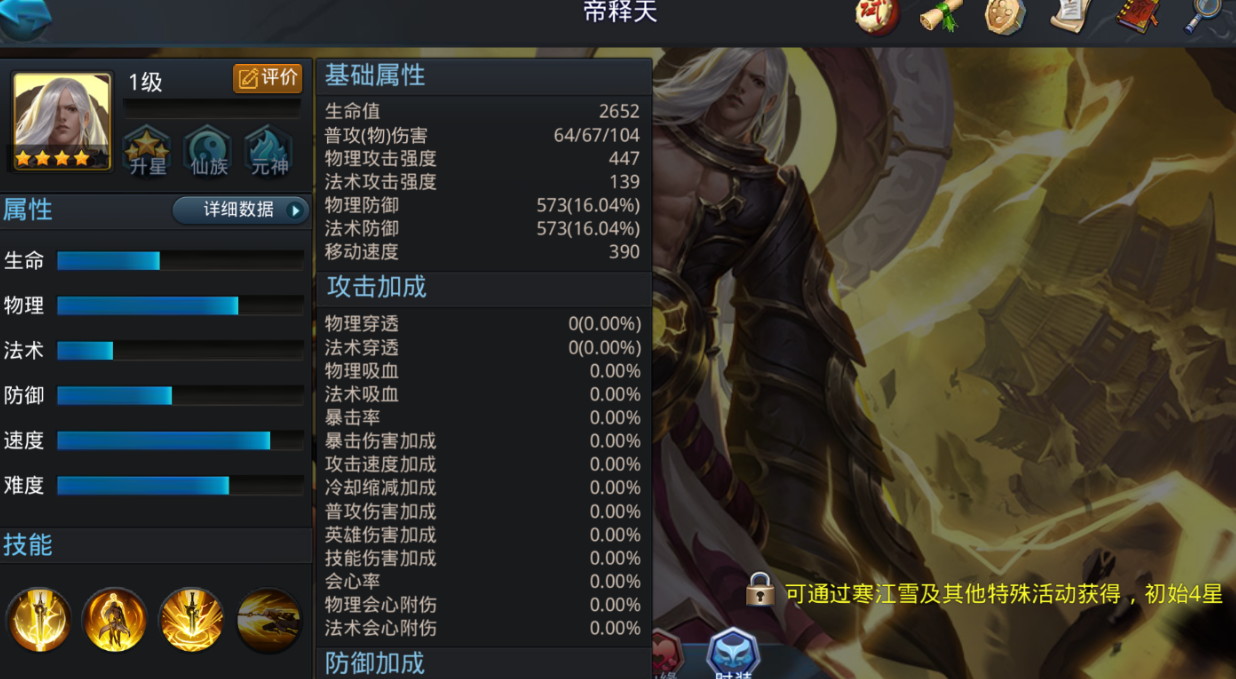 乱斗西游帝释天技能是什么