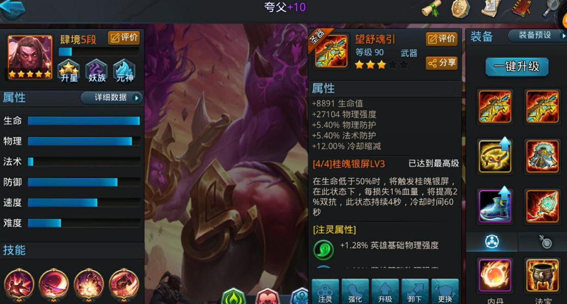 乱斗西游2夸父怎么打