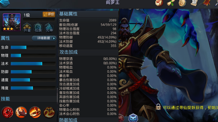乱斗西游1阎罗王技能是什么