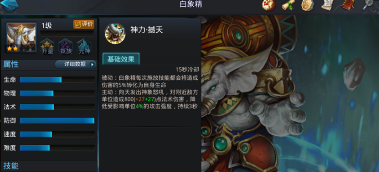乱斗西游白象内丹加点是什么