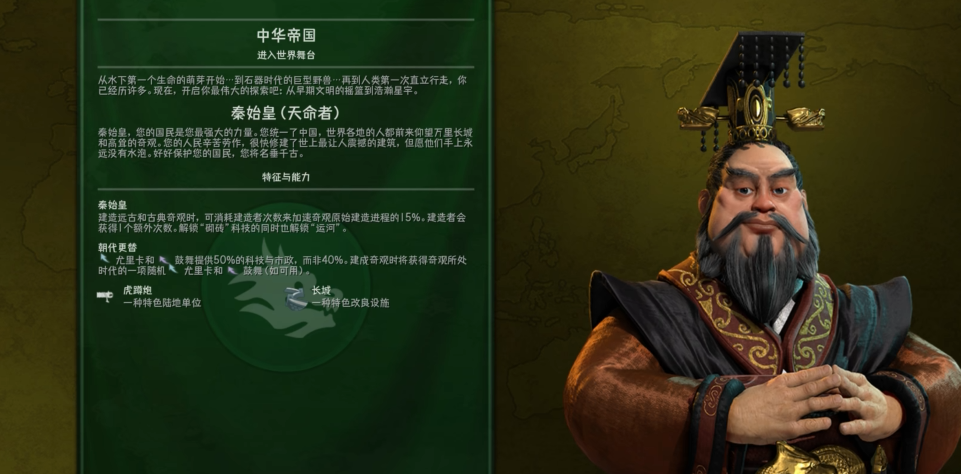 文明6秦始皇能力怎么用