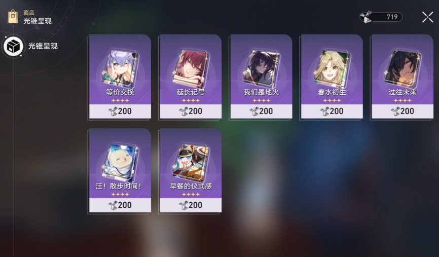 星穹铁道忘却之庭光锥选哪个