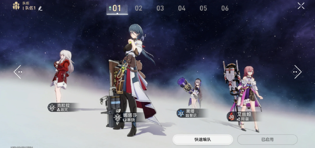 星穹铁道新手怎么配队