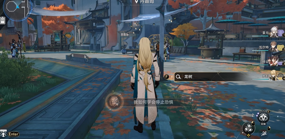 崩坏星穹铁道我如何学会停止恐惧怎么达成