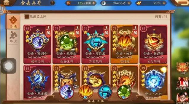 少年三国志2什么符好用