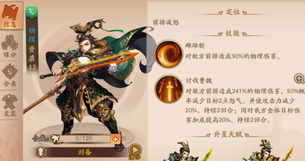 少年三国志2怎么过蜀国