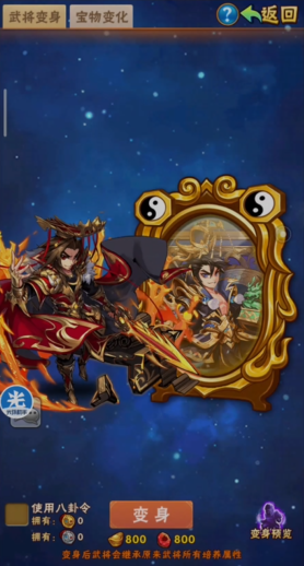少年三国志八卦镜可以换什么
