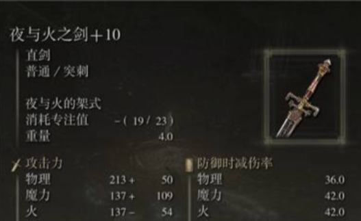 艾尔登法环夜与火之剑怎么放技能