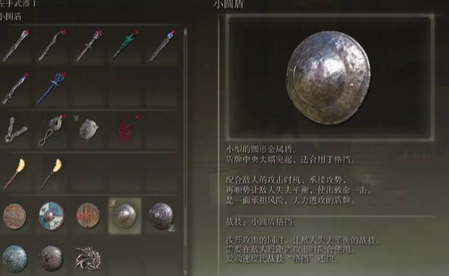 艾尔登法环盾牌怎么弹反