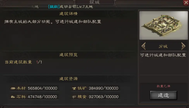 三国志战略版分城用什么兵种