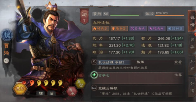 三国志战略版曹操盾队怎么玩