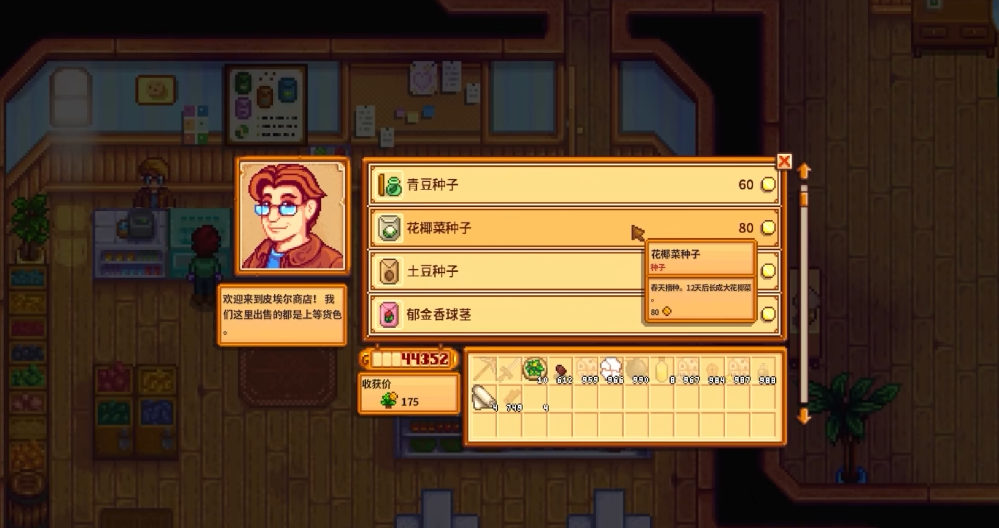 星露谷物语应该种什么